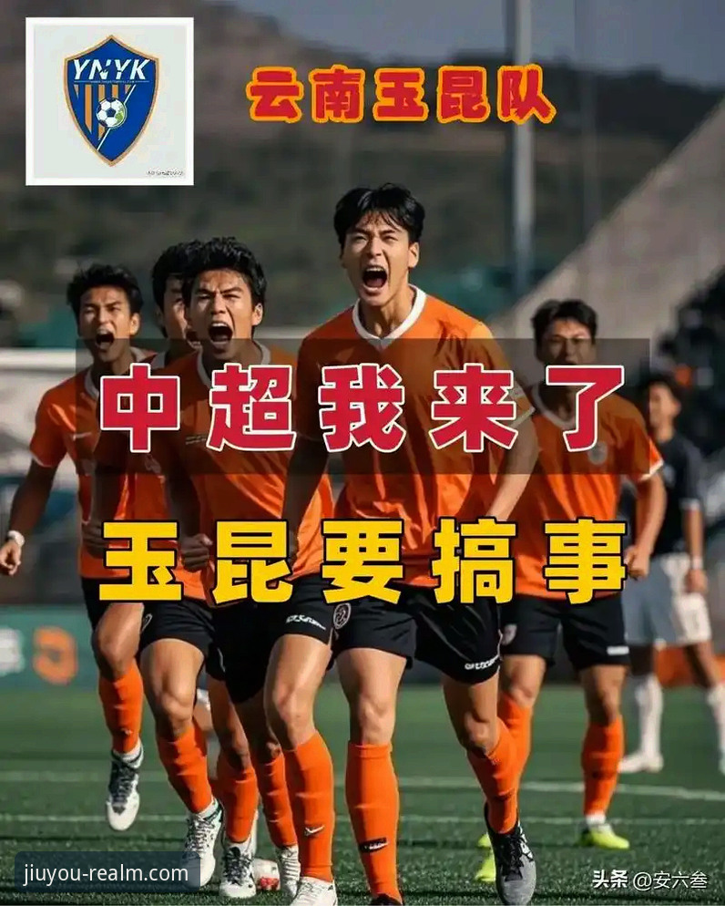 深度揭秘：玉昆3-3国安这场进球大战背后，一个老球迷在九游会j9在线平台看球的真实体验